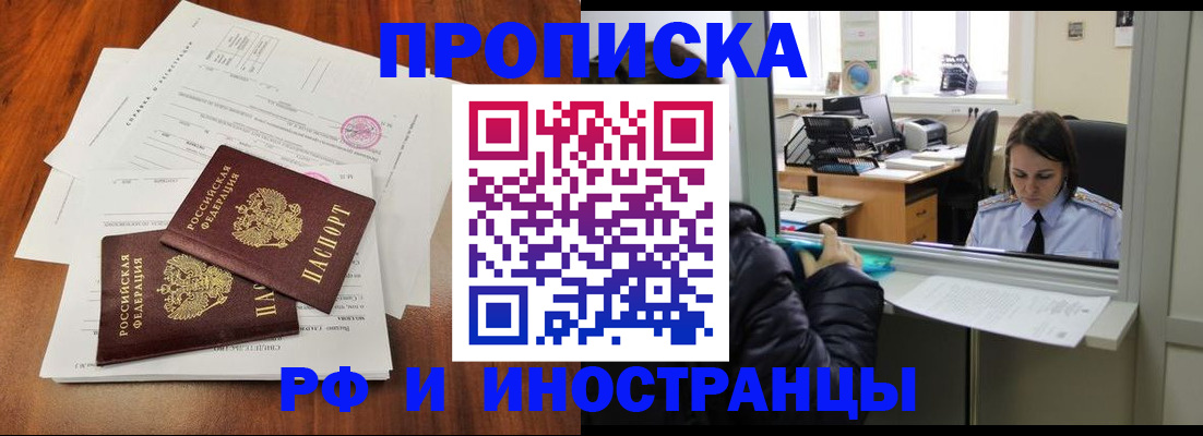 временная регистрация в квартире в Королёве