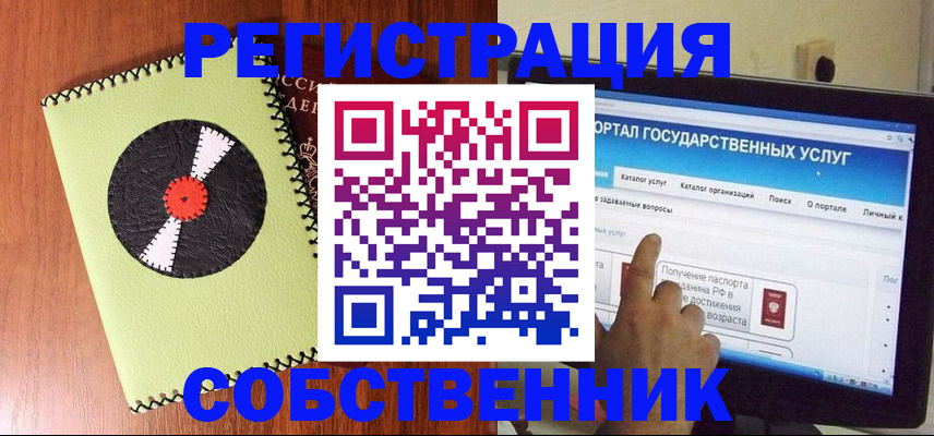 прописка от собственника в Королёве